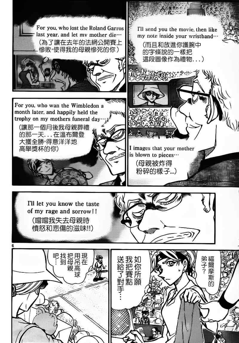 《名侦探柯南》漫画最新章节第751话免费下拉式在线观看章节第【7】张图片