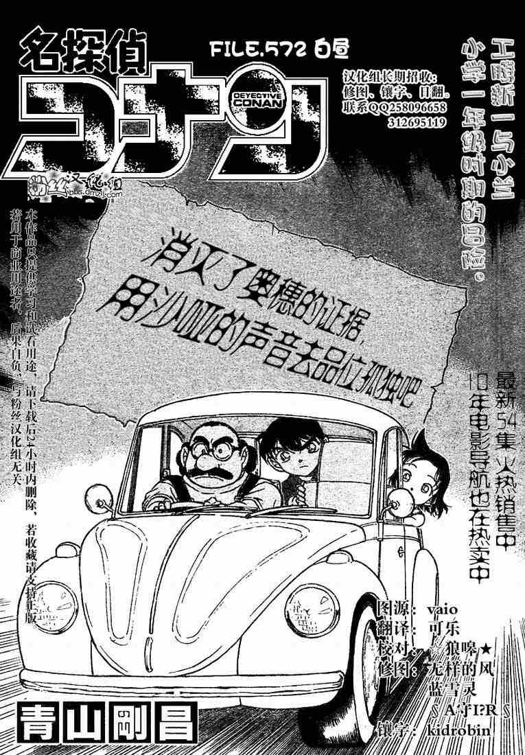 《名侦探柯南》漫画最新章节第572话免费下拉式在线观看章节第【1】张图片