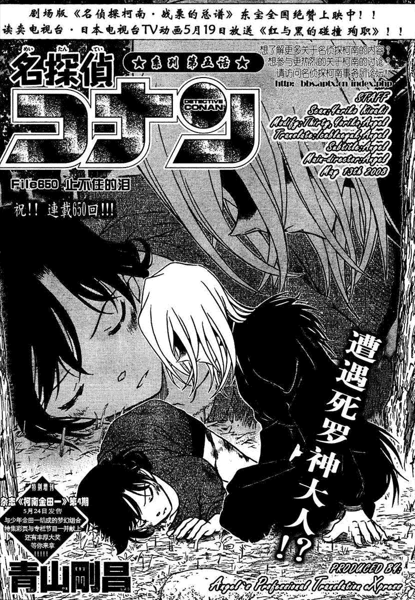 《名侦探柯南》漫画最新章节第650话免费下拉式在线观看章节第【1】张图片