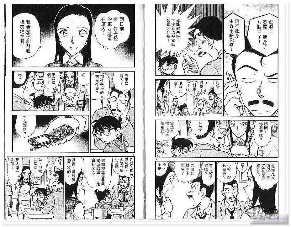 《名侦探柯南》漫画最新章节第43卷免费下拉式在线观看章节第【21】张图片