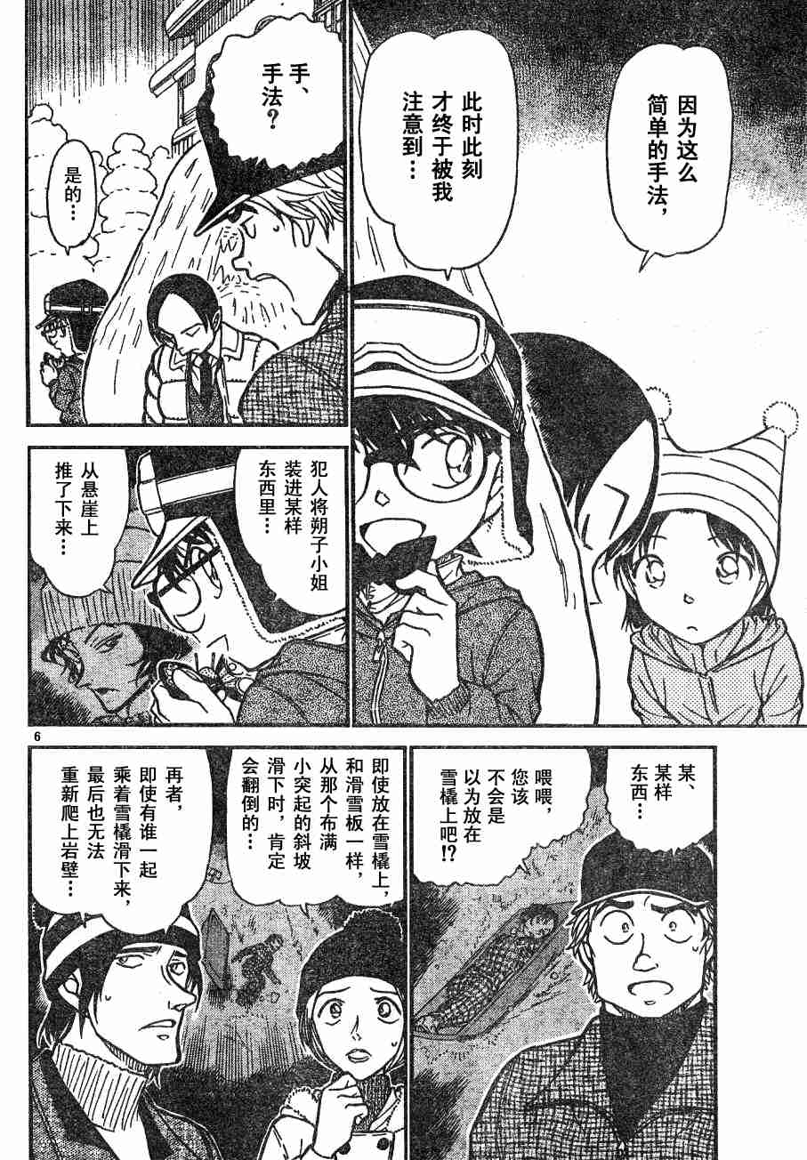 《名侦探柯南》漫画最新章节第54卷免费下拉式在线观看章节第【71】张图片