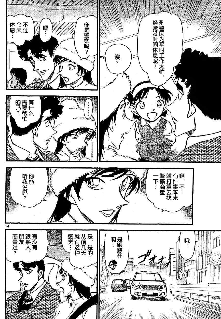 《名侦探柯南》漫画最新章节第687话免费下拉式在线观看章节第【14】张图片