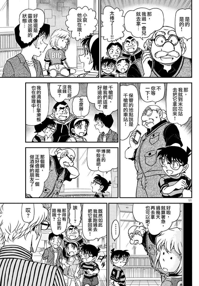 《名侦探柯南》漫画最新章节第997话免费下拉式在线观看章节第【12】张图片