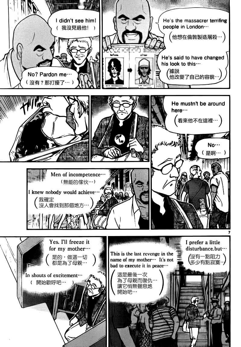 《名侦探柯南》漫画最新章节第748话免费下拉式在线观看章节第【7】张图片