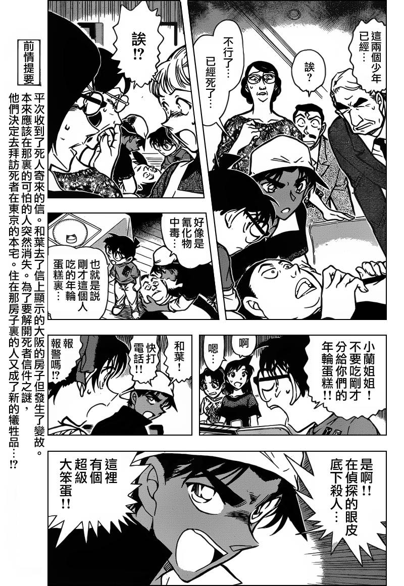 《名侦探柯南》漫画最新章节第782话免费下拉式在线观看章节第【3】张图片