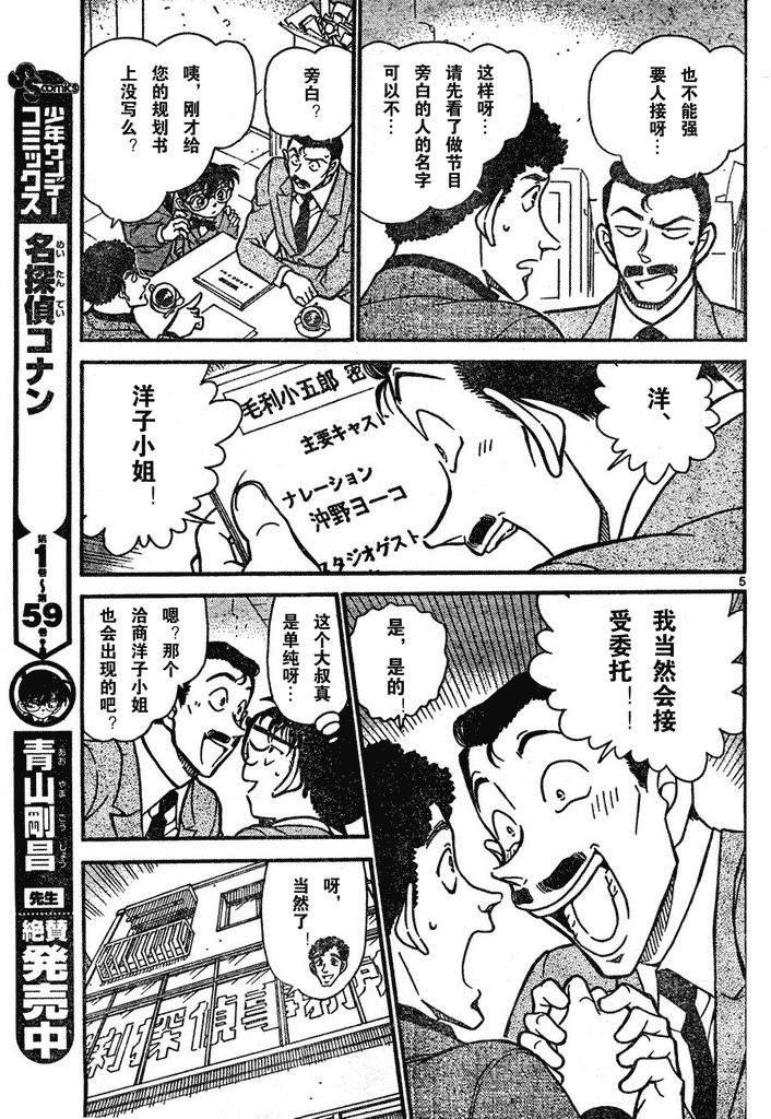 《名侦探柯南》漫画最新章节第639话免费下拉式在线观看章节第【478】张图片