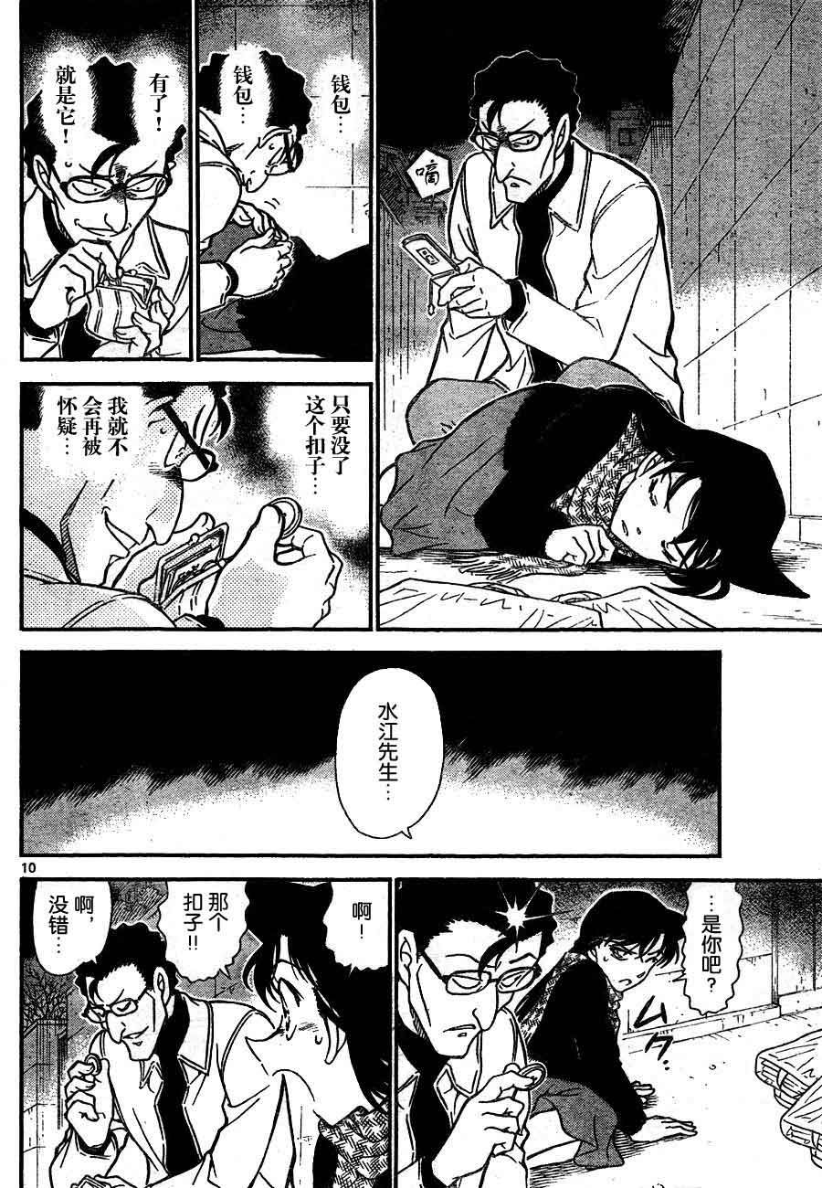 《名侦探柯南》漫画最新章节第718话免费下拉式在线观看章节第【10】张图片