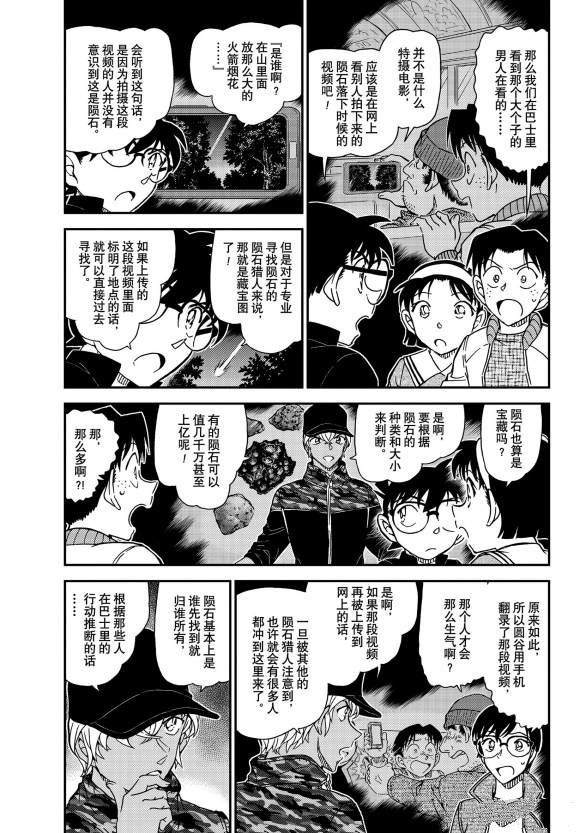 《名侦探柯南》漫画最新章节第1053话 光免费下拉式在线观看章节第【3】张图片