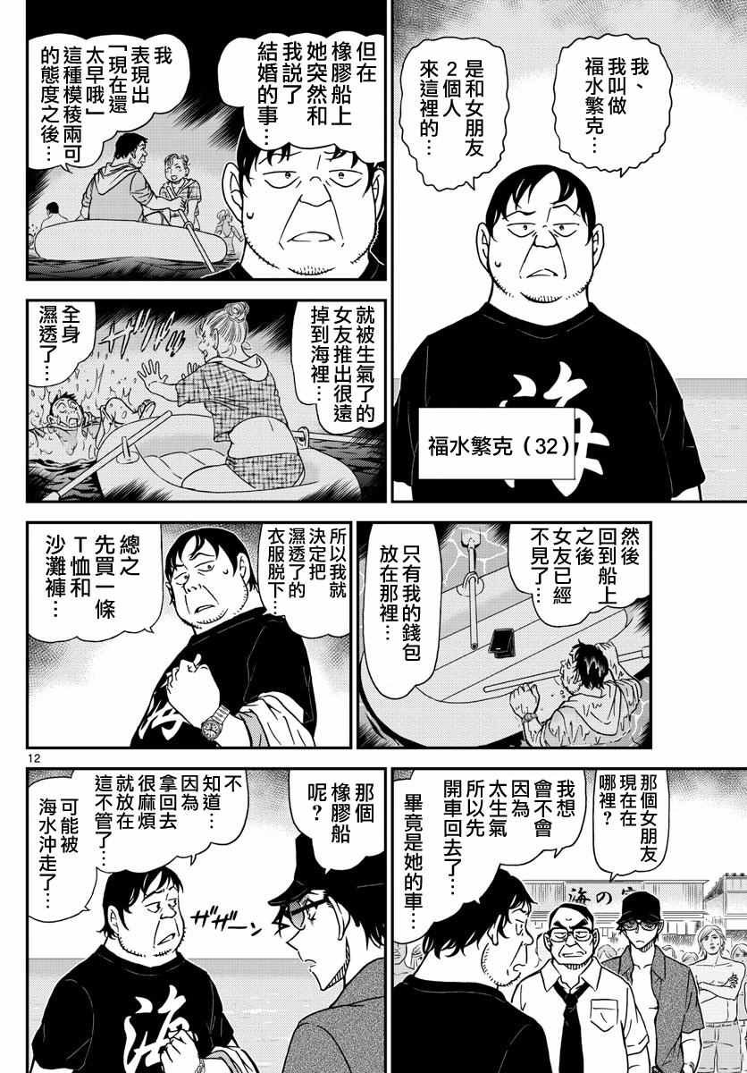 《名侦探柯南》漫画最新章节第973话免费下拉式在线观看章节第【13】张图片