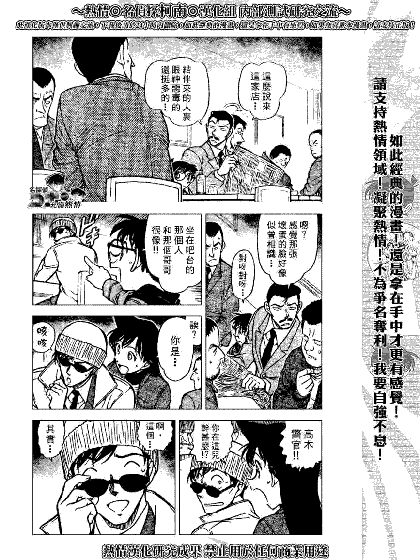 《名侦探柯南》漫画最新章节第641话免费下拉式在线观看章节第【4】张图片