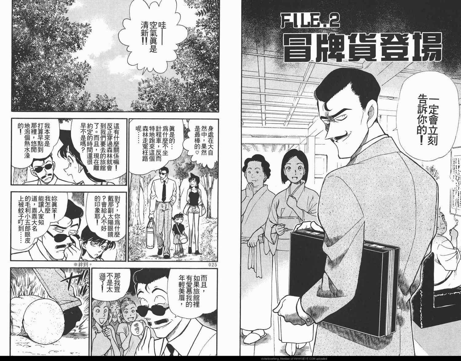 《名侦探柯南》漫画最新章节第31卷免费下拉式在线观看章节第【13】张图片