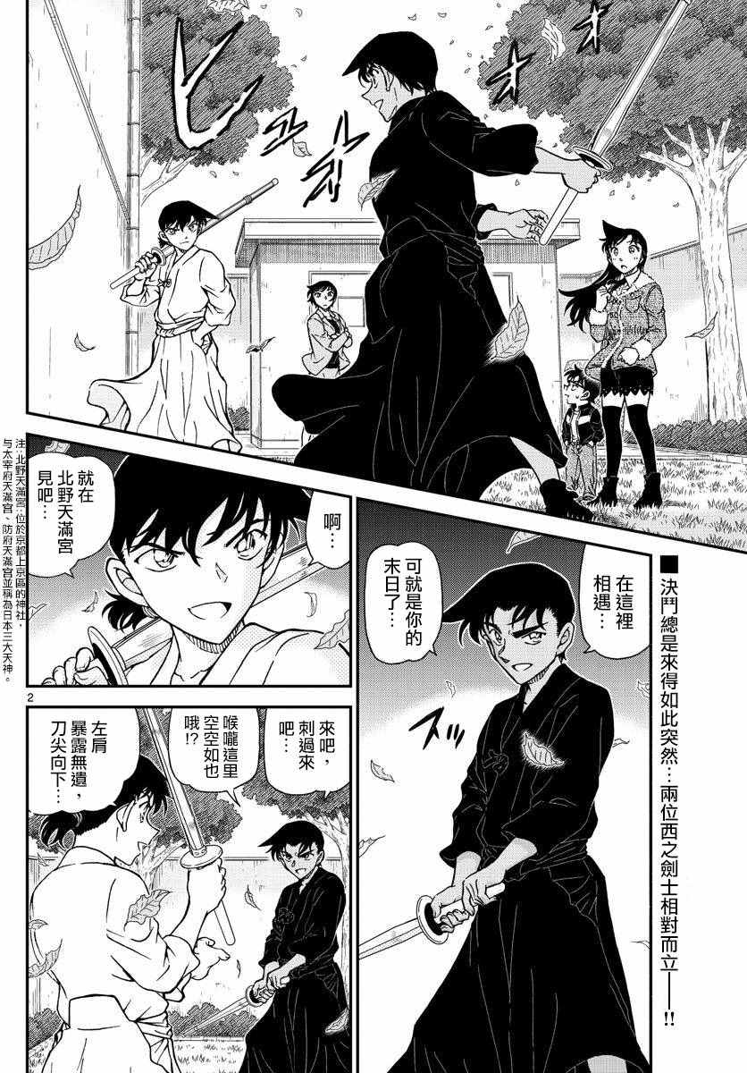 《名侦探柯南》漫画最新章节第992话免费下拉式在线观看章节第【3】张图片