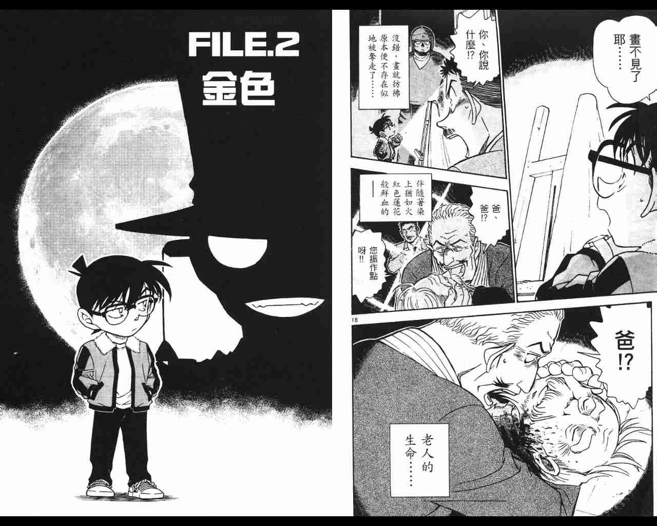 《名侦探柯南》漫画最新章节第53卷免费下拉式在线观看章节第【12】张图片