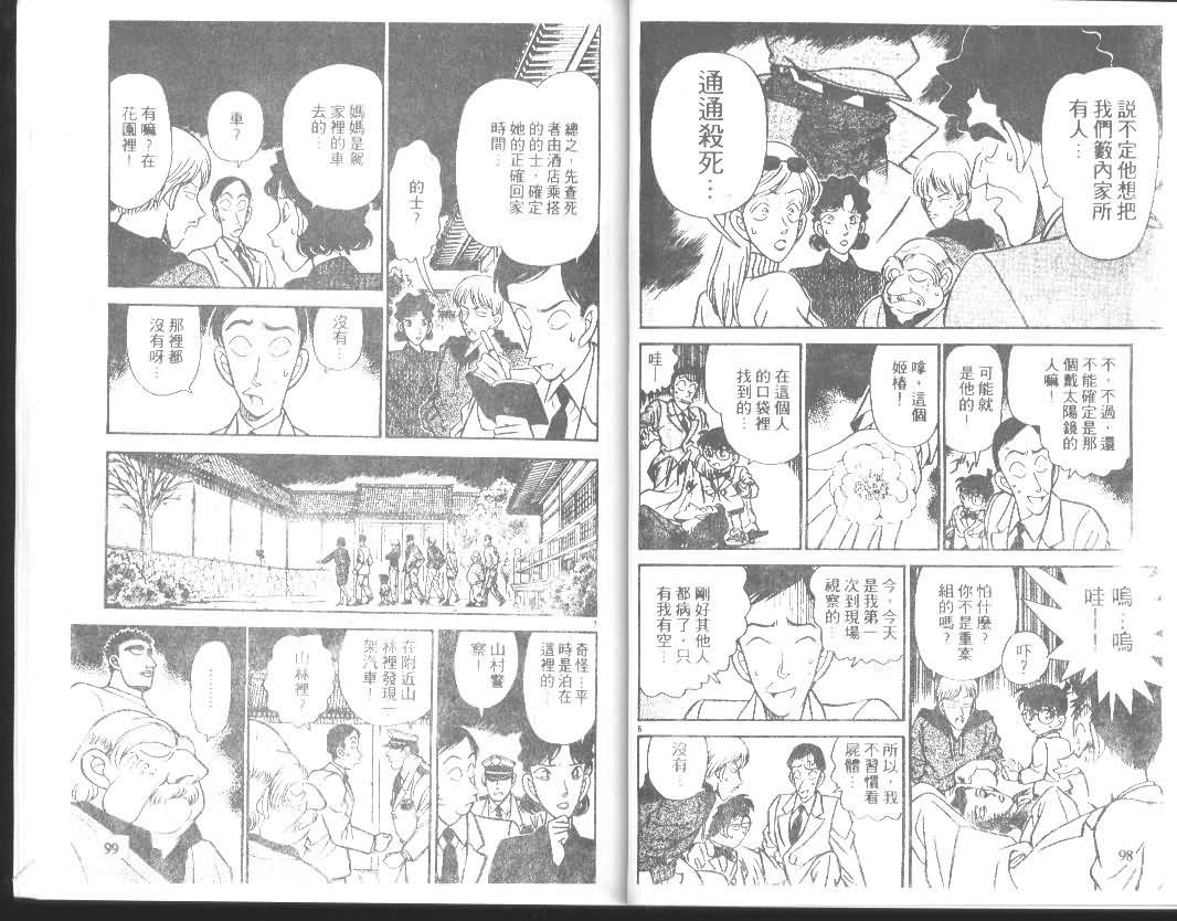 《名侦探柯南》漫画最新章节第14卷免费下拉式在线观看章节第【49】张图片