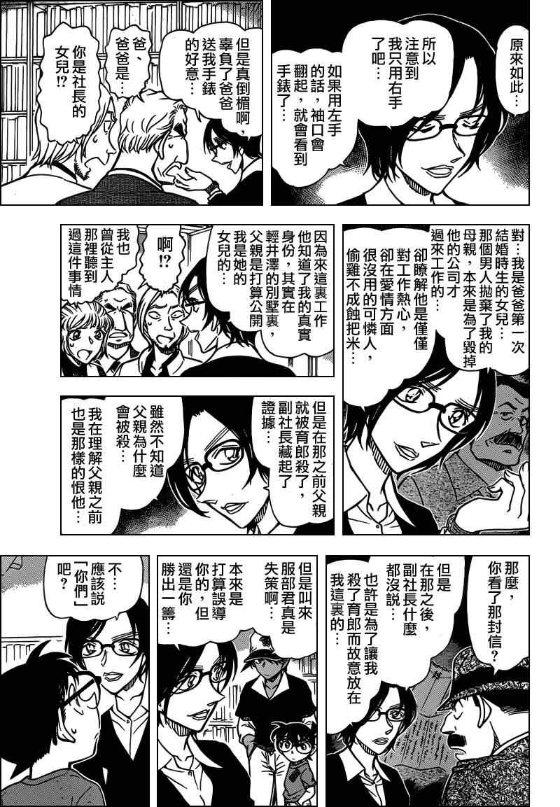 《名侦探柯南》漫画最新章节第786话免费下拉式在线观看章节第【13】张图片