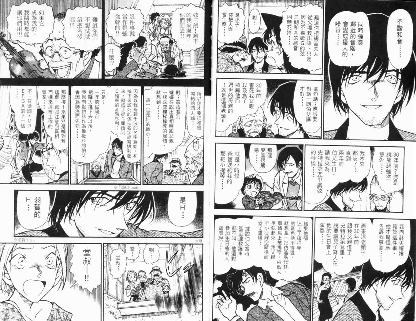 《名侦探柯南》漫画最新章节第46卷免费下拉式在线观看章节第【53】张图片