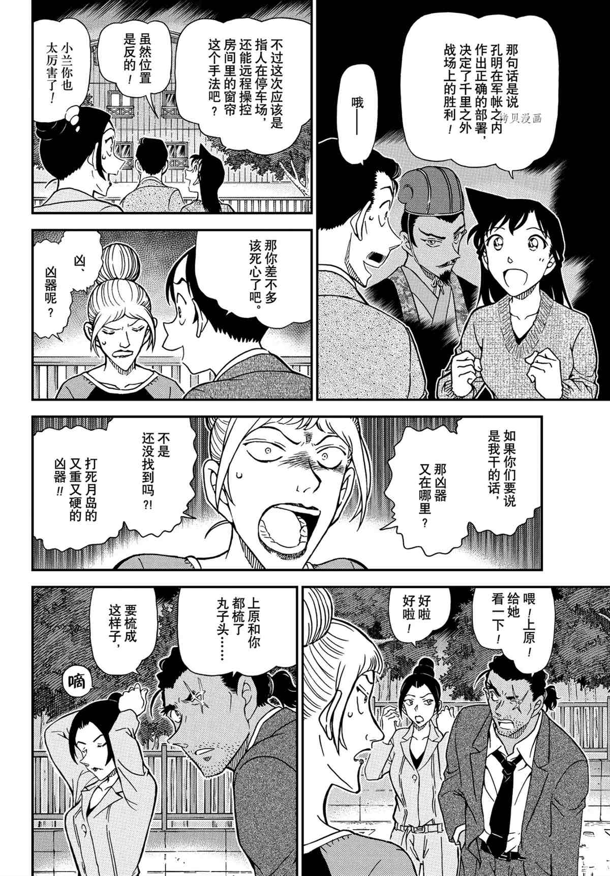 《名侦探柯南》漫画最新章节第1084话 试看版免费下拉式在线观看章节第【6】张图片