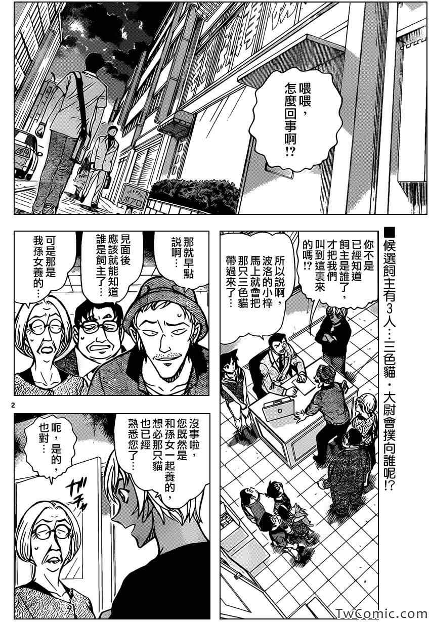 《名侦探柯南》漫画最新章节第866话免费下拉式在线观看章节第【4】张图片