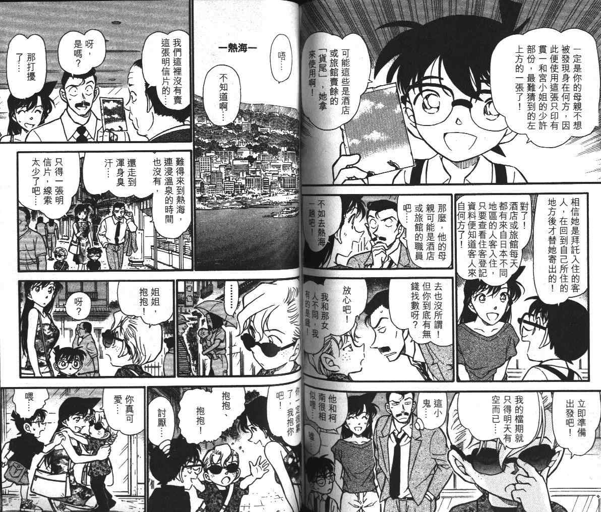 《名侦探柯南》漫画最新章节第39卷免费下拉式在线观看章节第【75】张图片