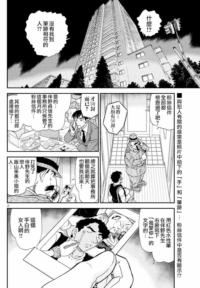 《名侦探柯南》漫画最新章节第980话免费下拉式在线观看章节第【3】张图片