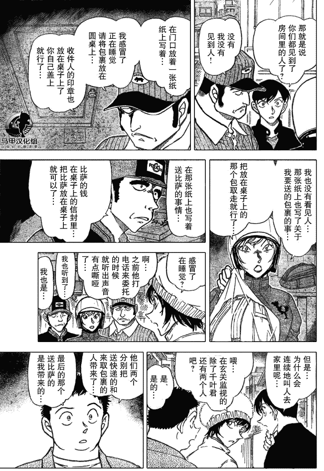 《名侦探柯南》漫画最新章节第639话免费下拉式在线观看章节第【437】张图片