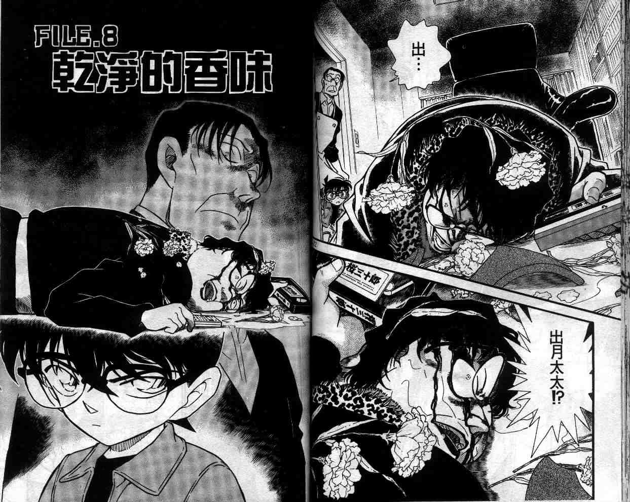 《名侦探柯南》漫画最新章节第33卷免费下拉式在线观看章节第【63】张图片