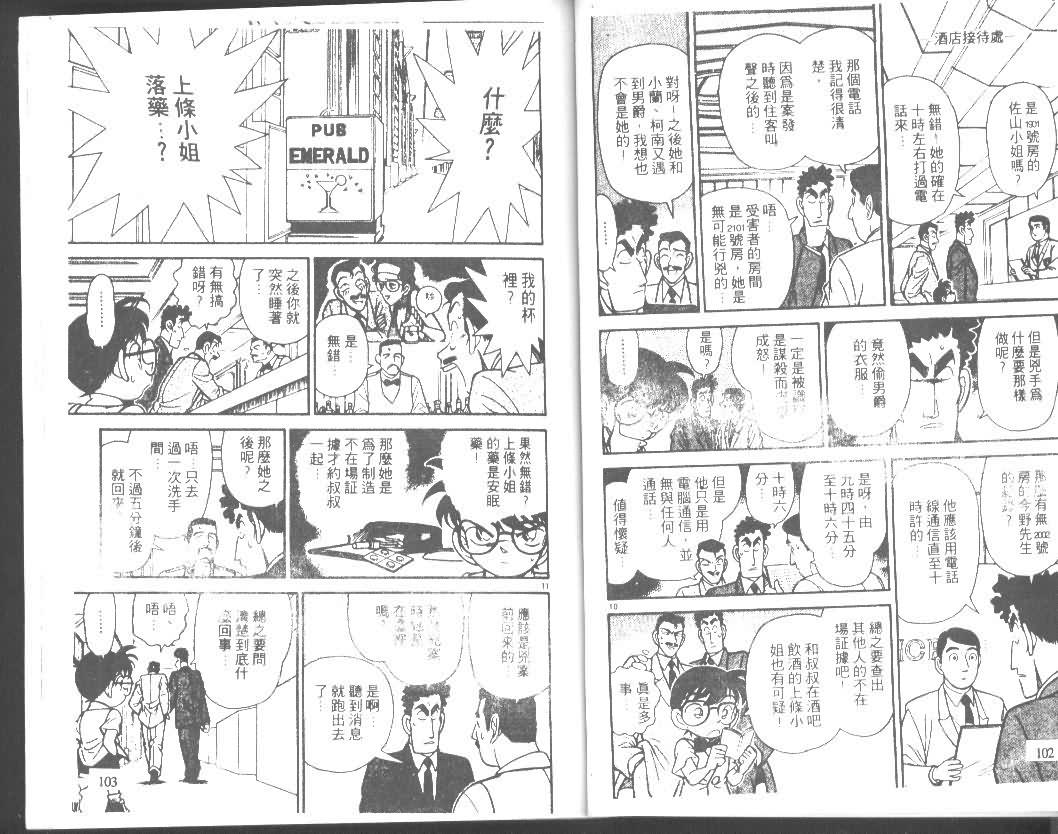 《名侦探柯南》漫画最新章节第8卷免费下拉式在线观看章节第【51】张图片