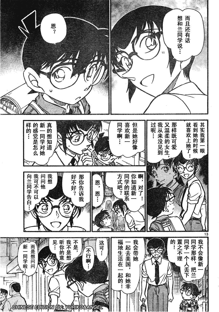 《名侦探柯南》漫画最新章节第639话免费下拉式在线观看章节第【376】张图片