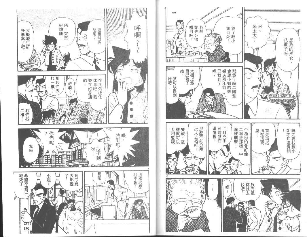 《名侦探柯南》漫画最新章节第9卷免费下拉式在线观看章节第【68】张图片