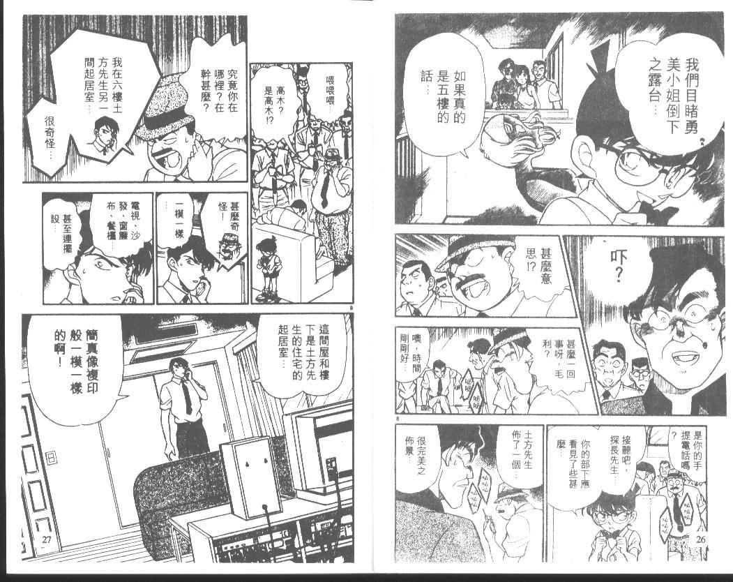 《名侦探柯南》漫画最新章节第18卷免费下拉式在线观看章节第【13】张图片