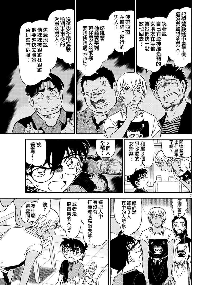 《名侦探柯南》漫画最新章节第1015话免费下拉式在线观看章节第【7】张图片