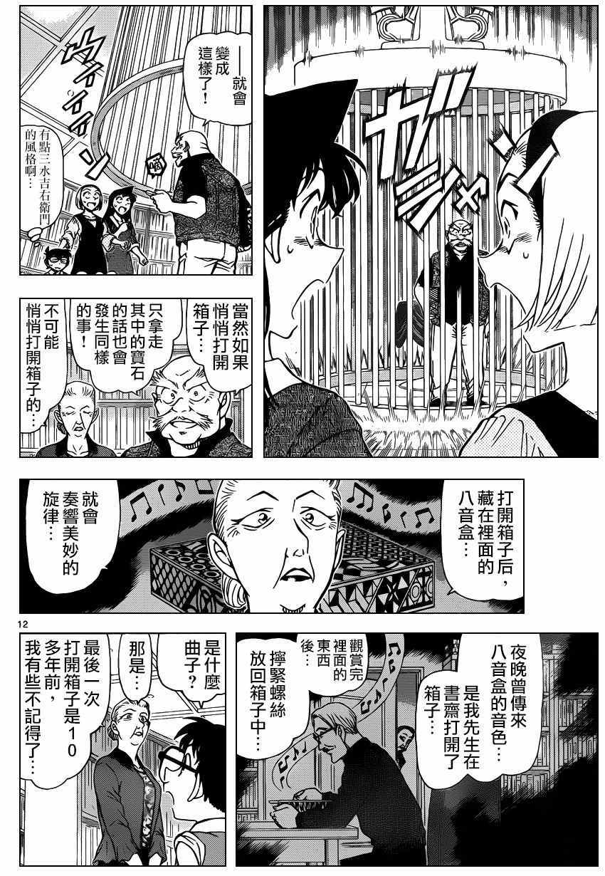 《名侦探柯南》漫画最新章节第963话免费下拉式在线观看章节第【13】张图片