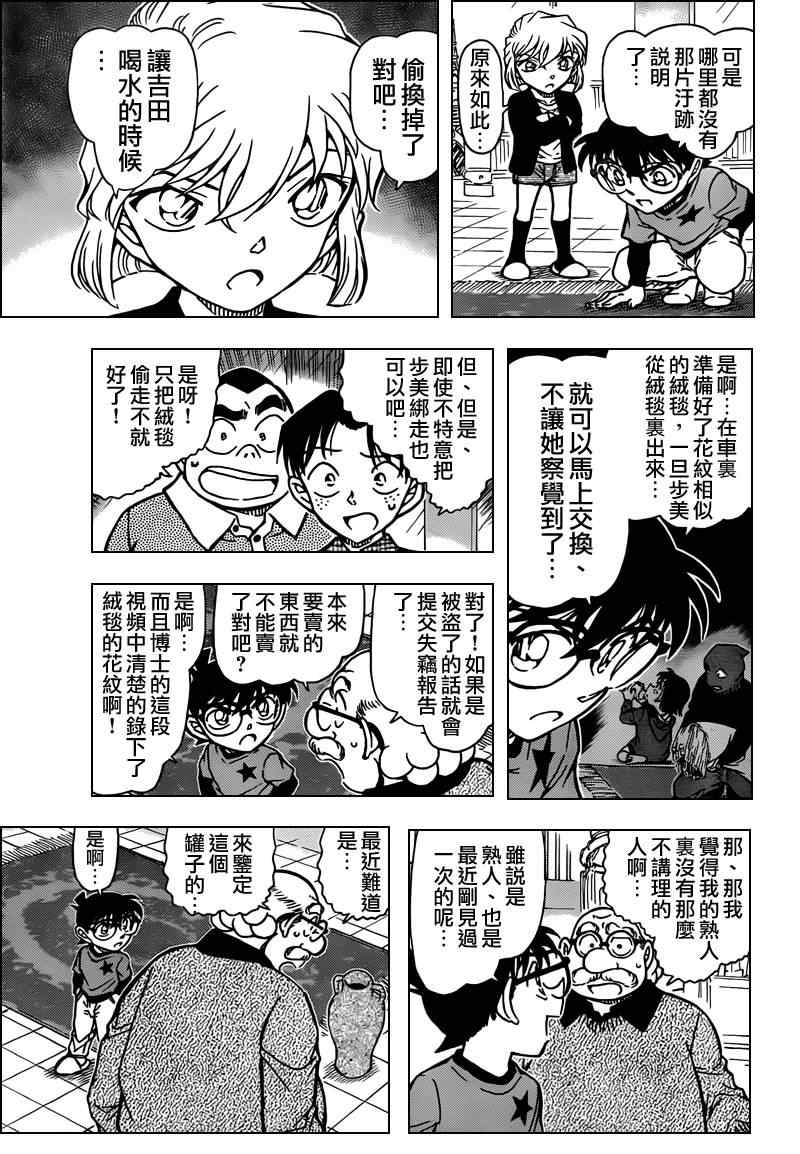 《名侦探柯南》漫画最新章节第777话免费下拉式在线观看章节第【8】张图片