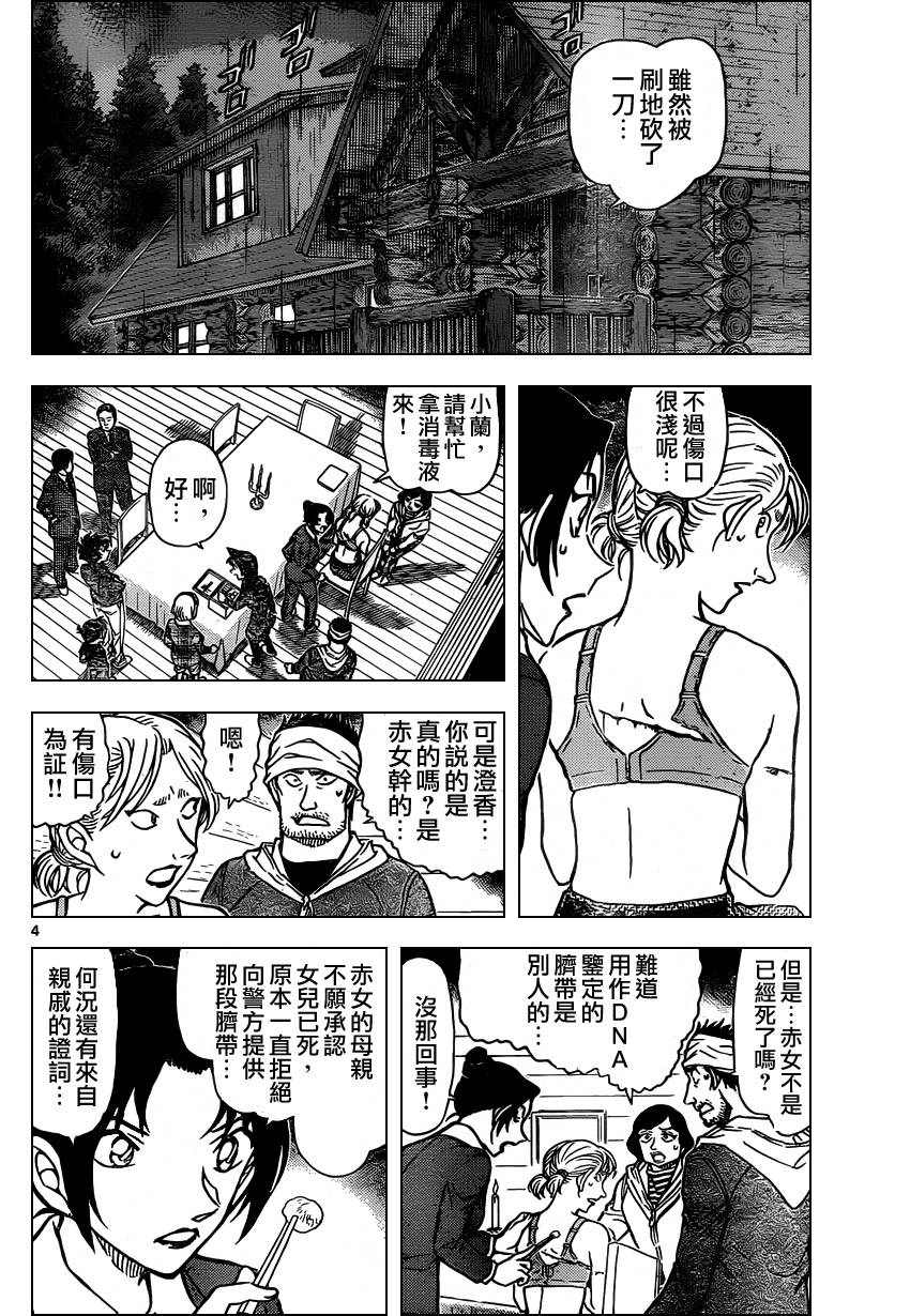 《名侦探柯南》漫画最新章节第874话免费下拉式在线观看章节第【5】张图片