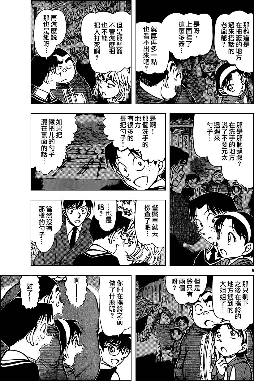 《名侦探柯南》漫画最新章节第852话免费下拉式在线观看章节第【5】张图片