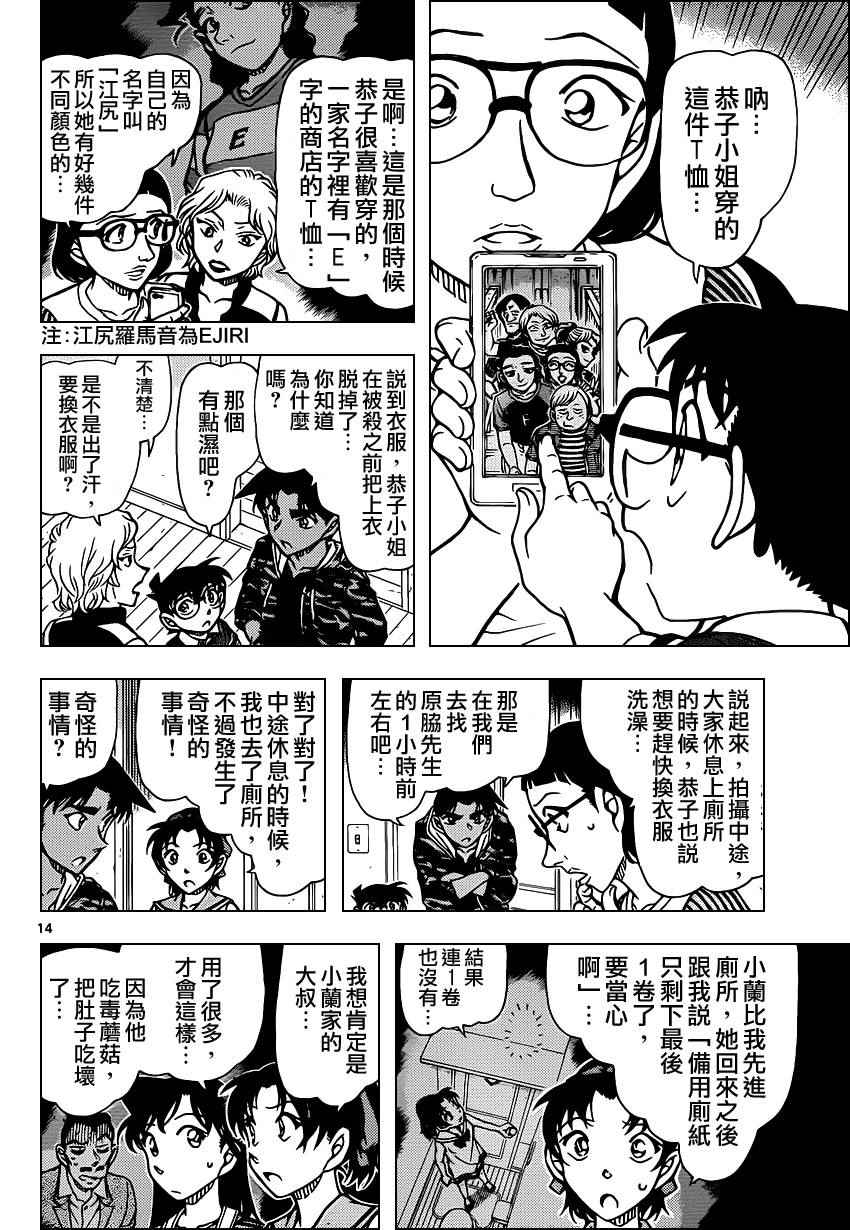 《名侦探柯南》漫画最新章节第934话免费下拉式在线观看章节第【14】张图片