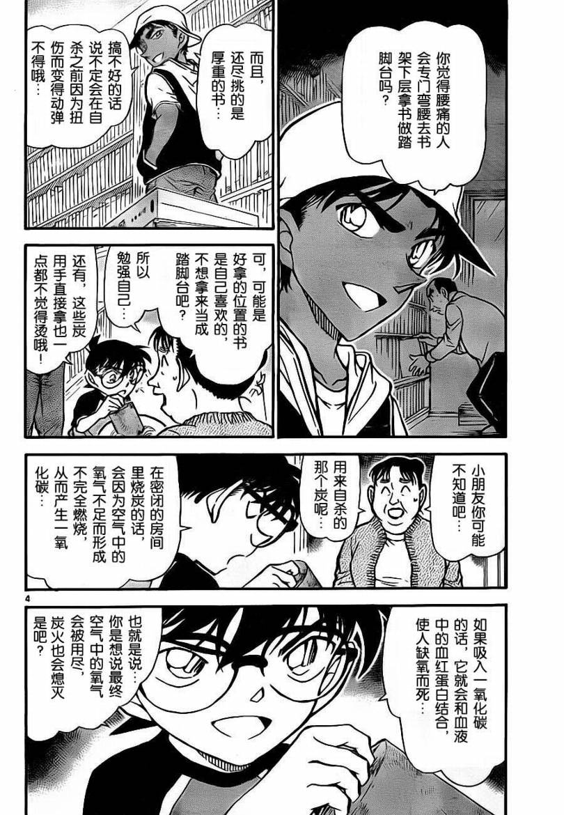 《名侦探柯南》漫画最新章节第735话免费下拉式在线观看章节第【4】张图片