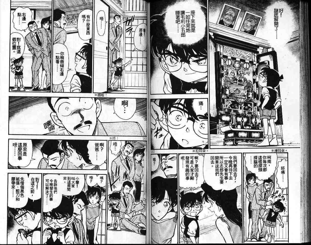 《名侦探柯南》漫画最新章节第26卷免费下拉式在线观看章节第【82】张图片