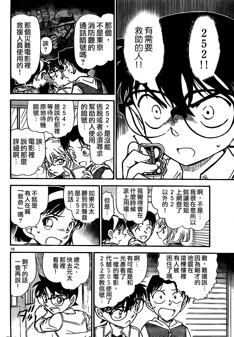 《名侦探柯南》漫画最新章节第753话免费下拉式在线观看章节第【12】张图片