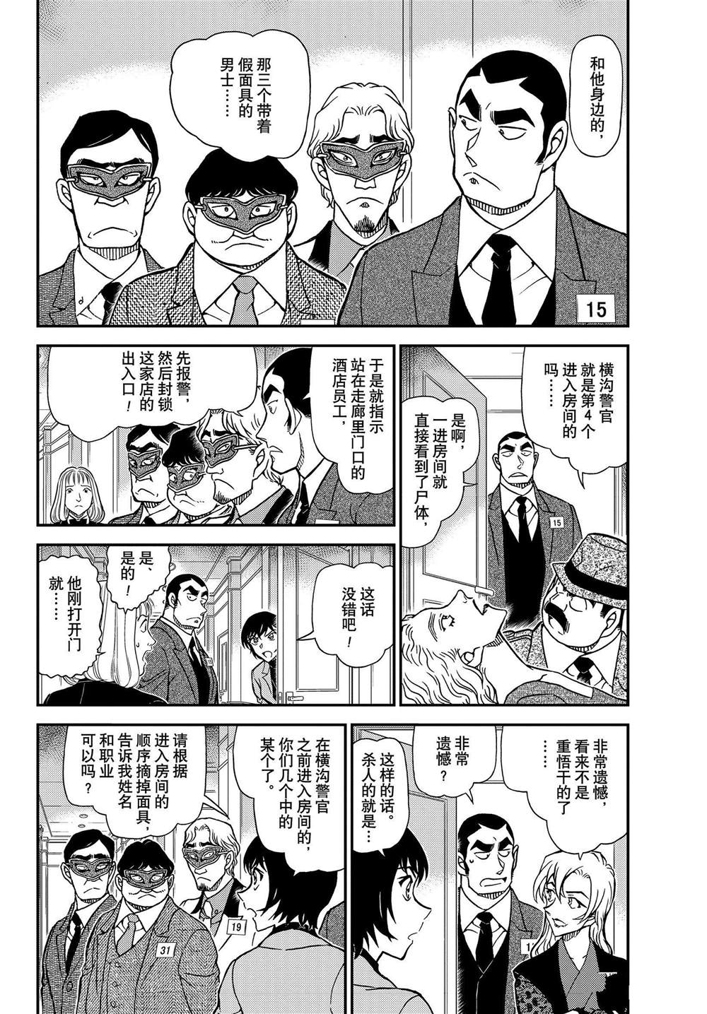 《名侦探柯南》漫画最新章节第1086话 试看版免费下拉式在线观看章节第【4】张图片