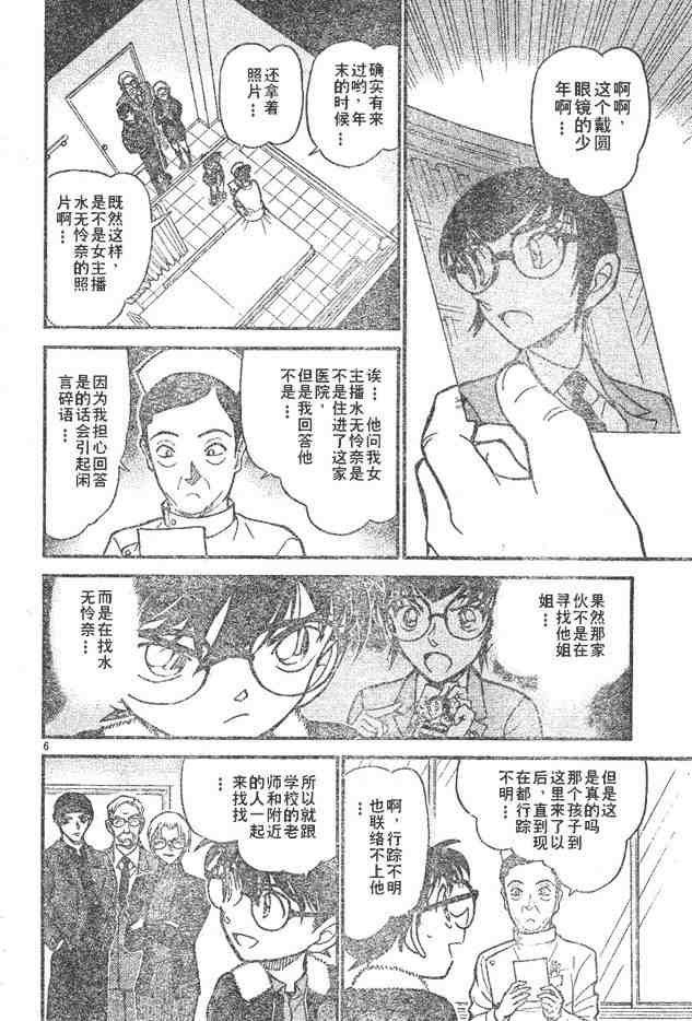 《名侦探柯南》漫画最新章节第596话免费下拉式在线观看章节第【6】张图片