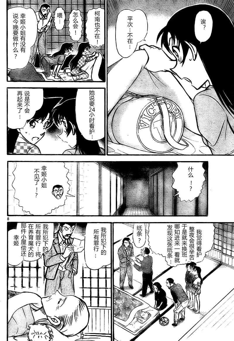 《名侦探柯南》漫画最新章节第740话免费下拉式在线观看章节第【8】张图片