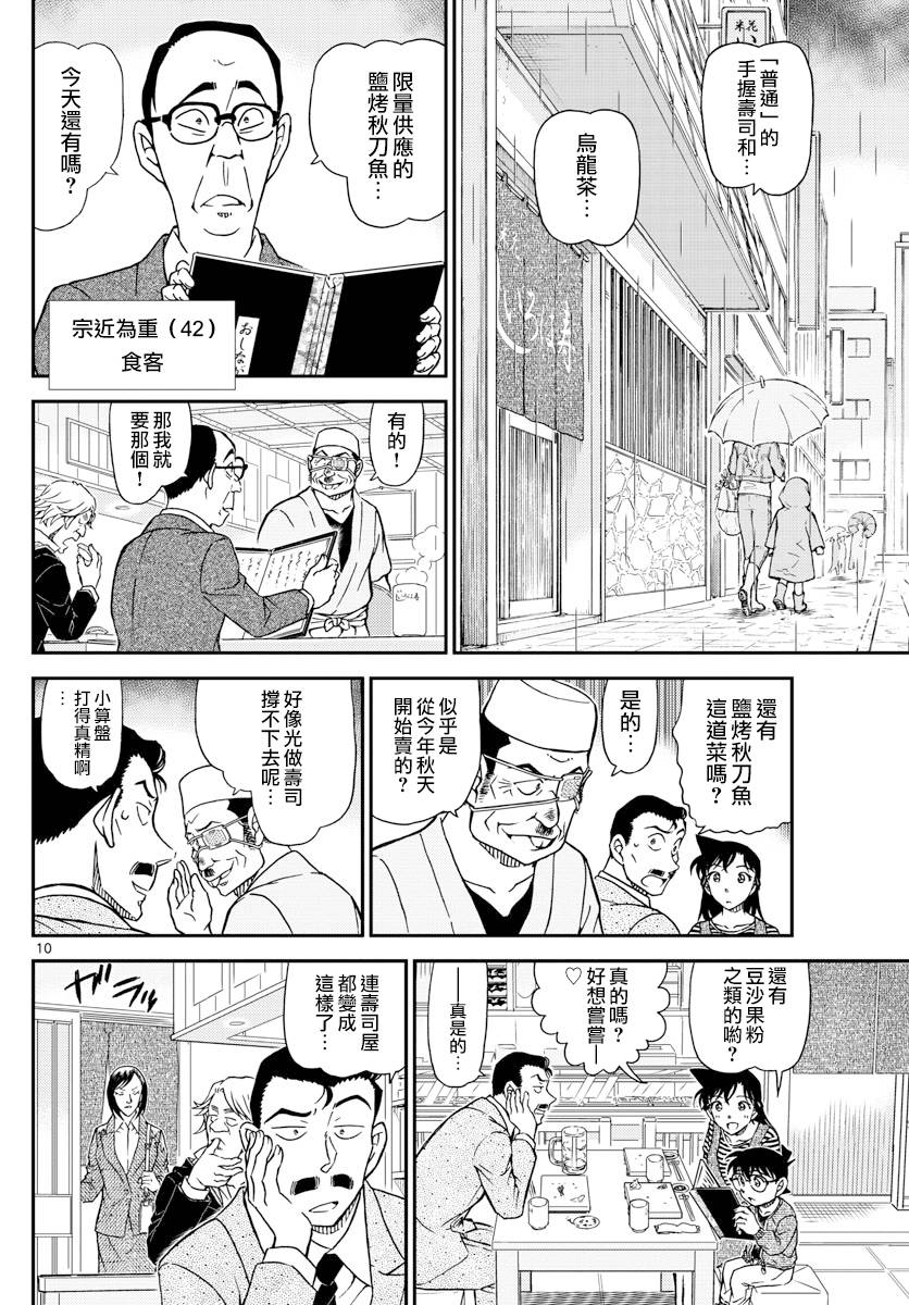 《名侦探柯南》漫画最新章节第975话免费下拉式在线观看章节第【11】张图片