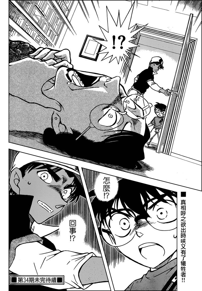 《名侦探柯南》漫画最新章节第784话免费下拉式在线观看章节第【16】张图片