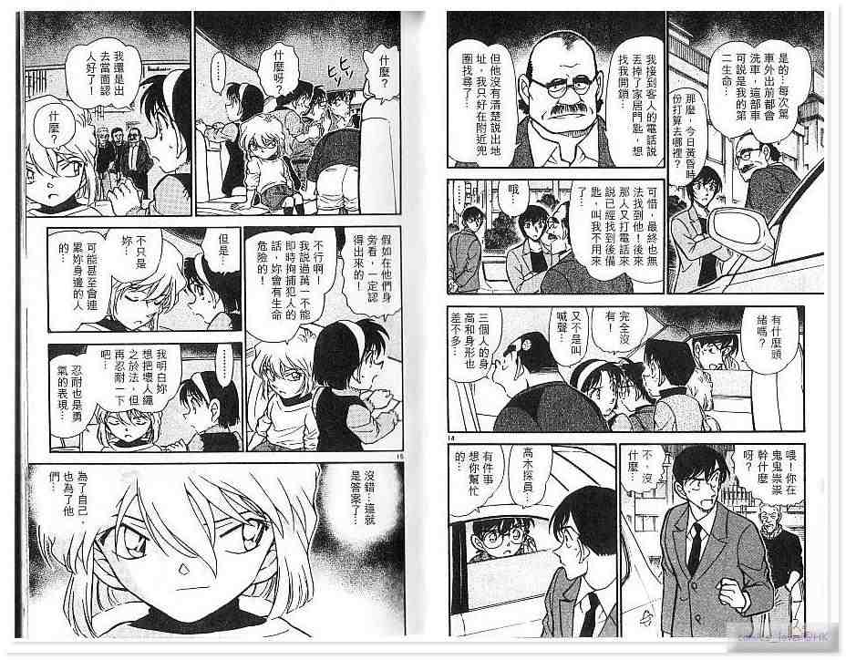 《名侦探柯南》漫画最新章节第43卷免费下拉式在线观看章节第【9】张图片