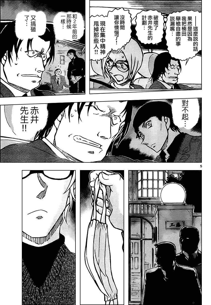 《名侦探柯南》漫画最新章节第896话免费下拉式在线观看章节第【6】张图片