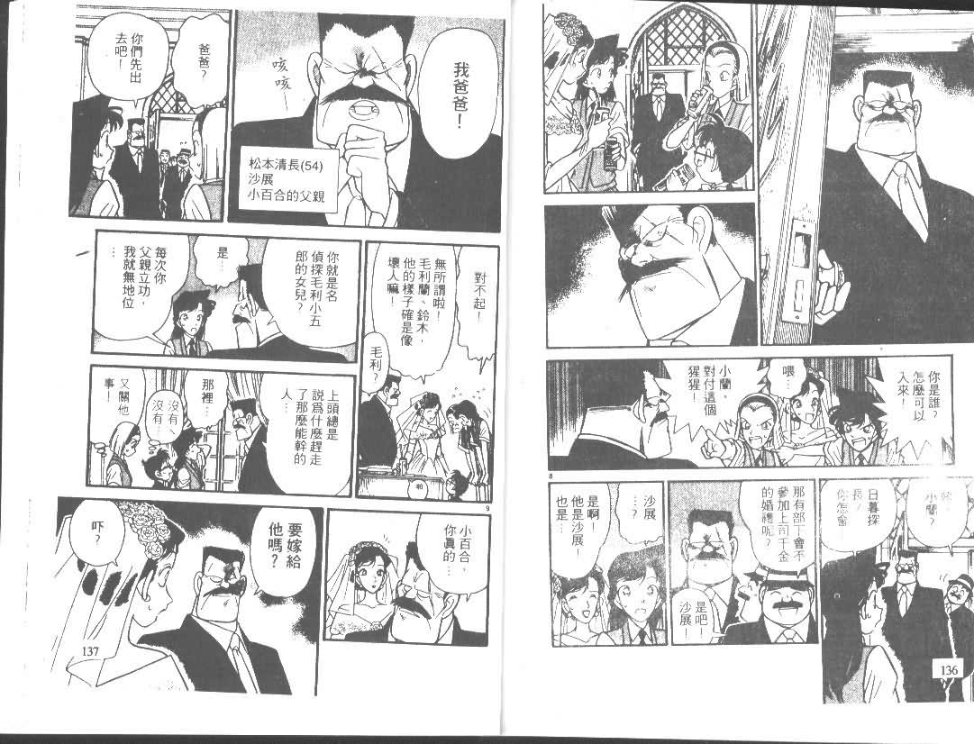 《名侦探柯南》漫画最新章节第8卷免费下拉式在线观看章节第【67】张图片