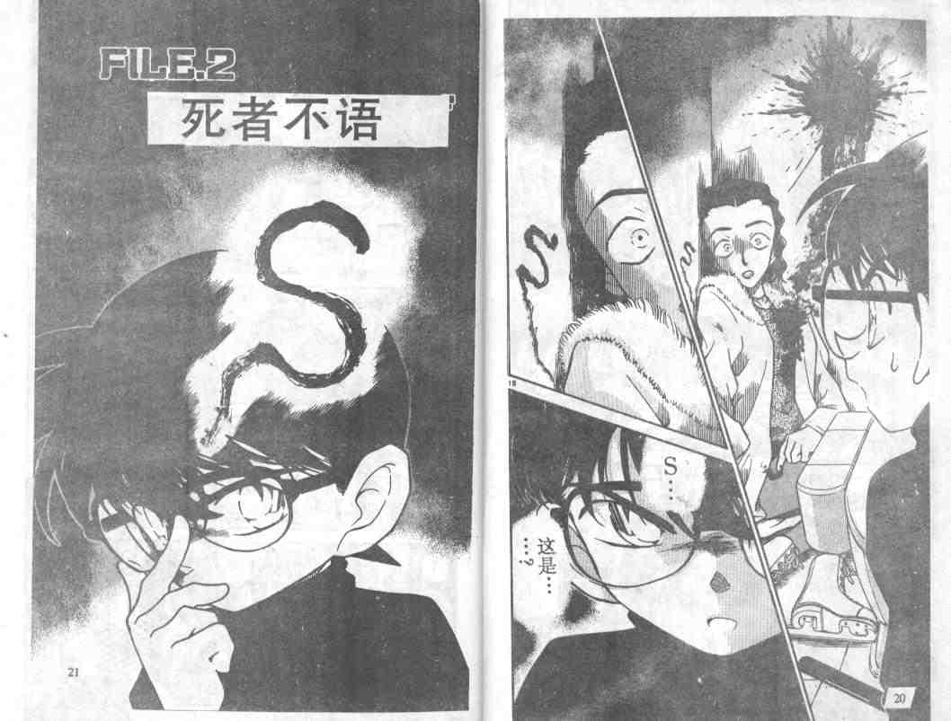 《名侦探柯南》漫画最新章节第25卷免费下拉式在线观看章节第【11】张图片