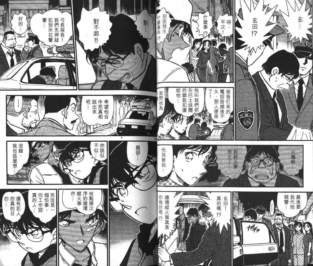 《名侦探柯南》漫画最新章节第39卷免费下拉式在线观看章节第【27】张图片