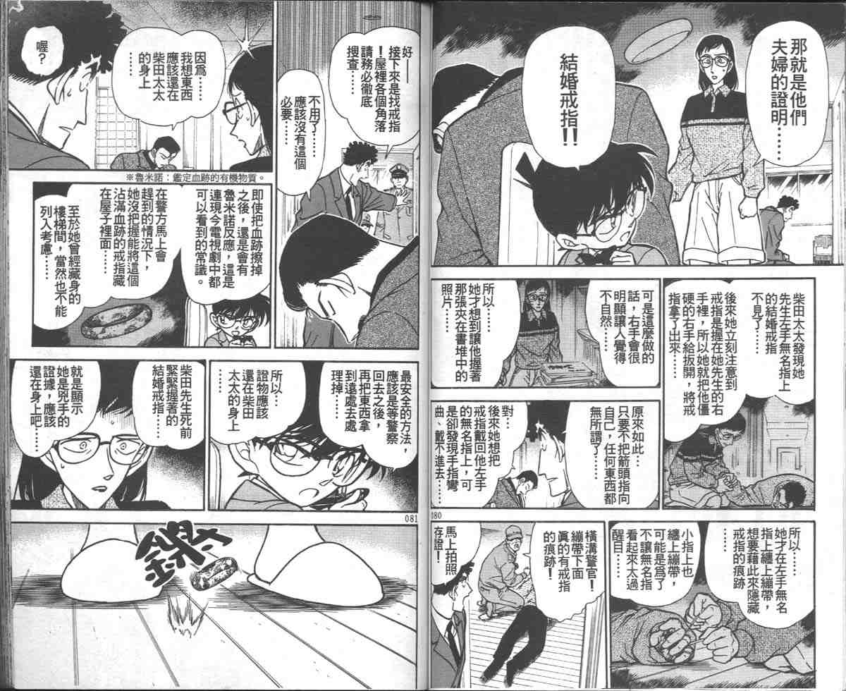 《名侦探柯南》漫画最新章节第28卷免费下拉式在线观看章节第【41】张图片